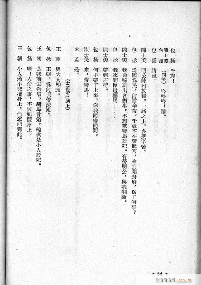 河北梆子选集 第二集(十字及以上)58
