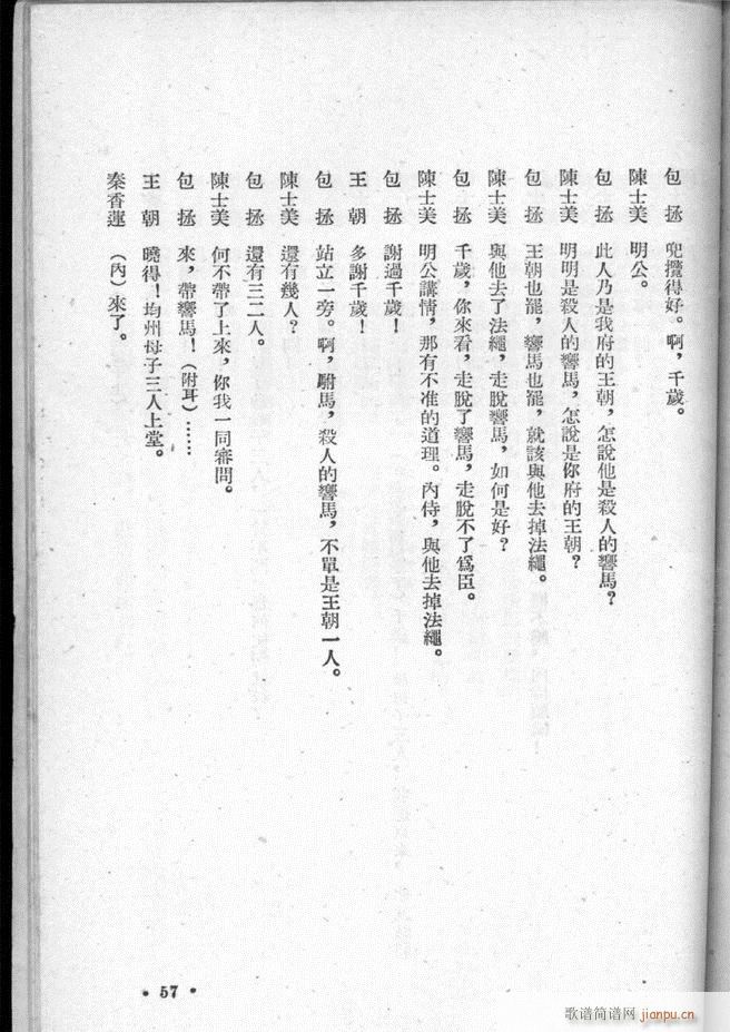 河北梆子选集 第二集(十字及以上)59