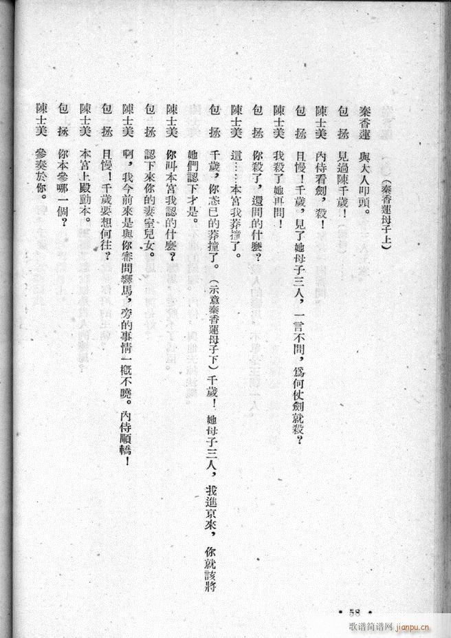 河北梆子选集 第二集(十字及以上)60