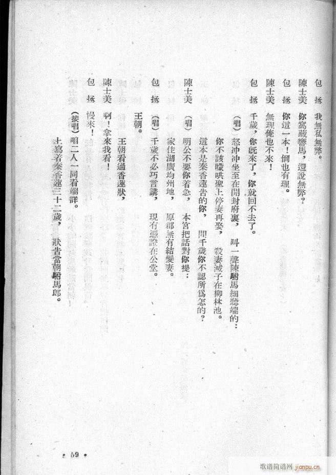河北梆子选集 第二集(十字及以上)61