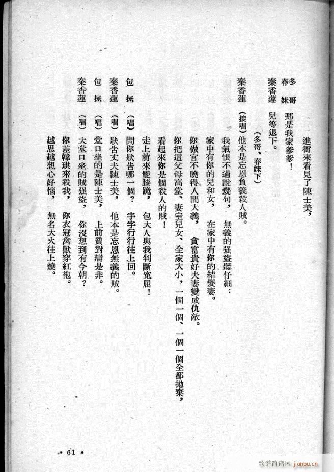 河北梆子选集 第二集(十字及以上)63