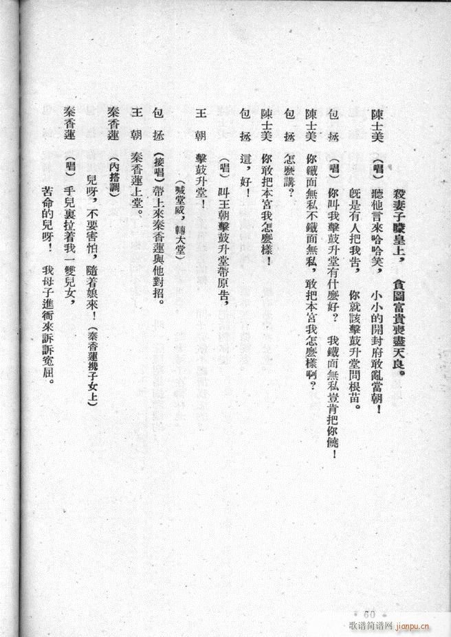 河北梆子选集 第二集(十字及以上)62