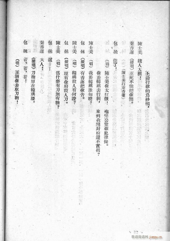 河北梆子选集 第二集(十字及以上)64