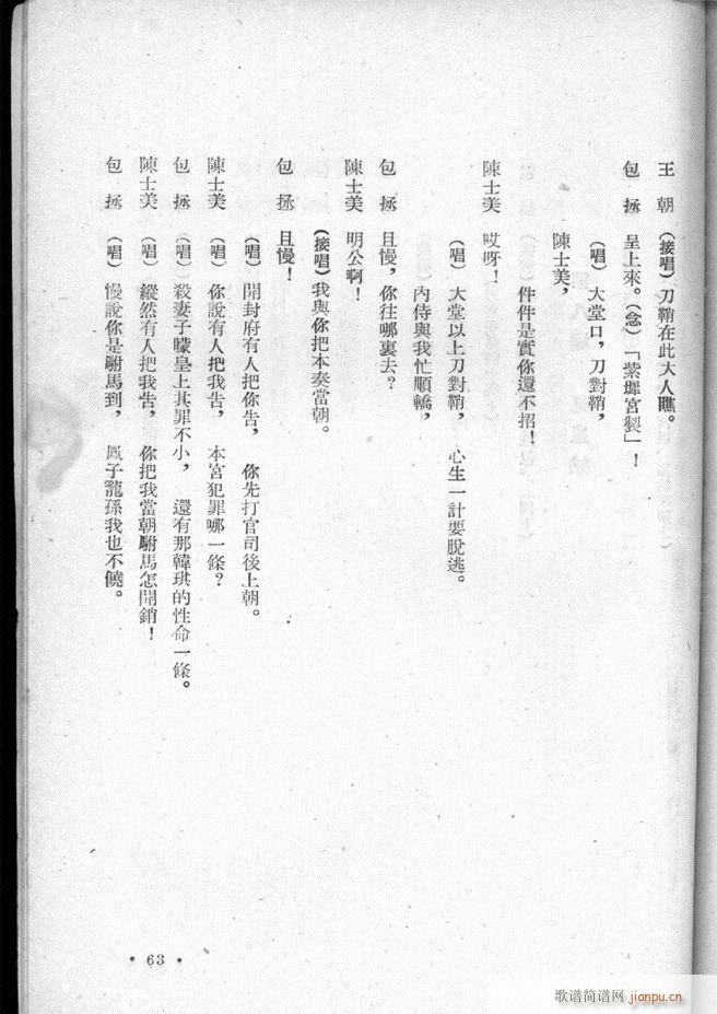 河北梆子选集 第二集(十字及以上)65
