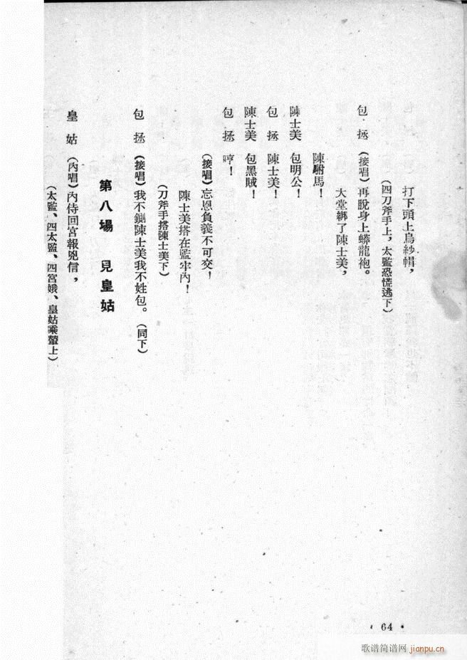 河北梆子选集 第二集(十字及以上)66