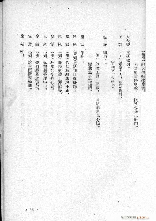 河北梆子选集 第二集(十字及以上)67