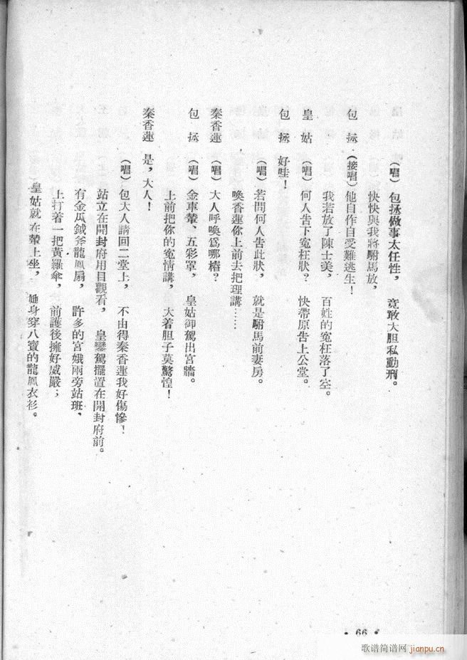 河北梆子选集 第二集(十字及以上)68