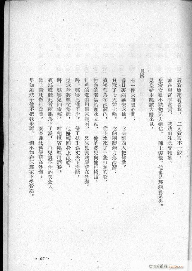 河北梆子选集 第二集(十字及以上)69