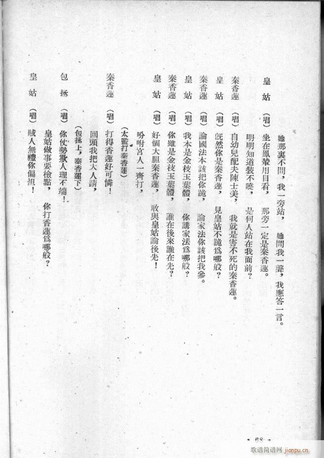 河北梆子选集 第二集(十字及以上)70