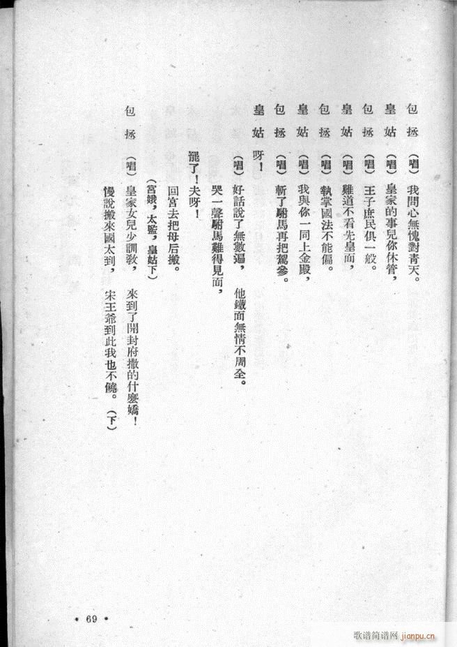 河北梆子选集 第二集(十字及以上)71