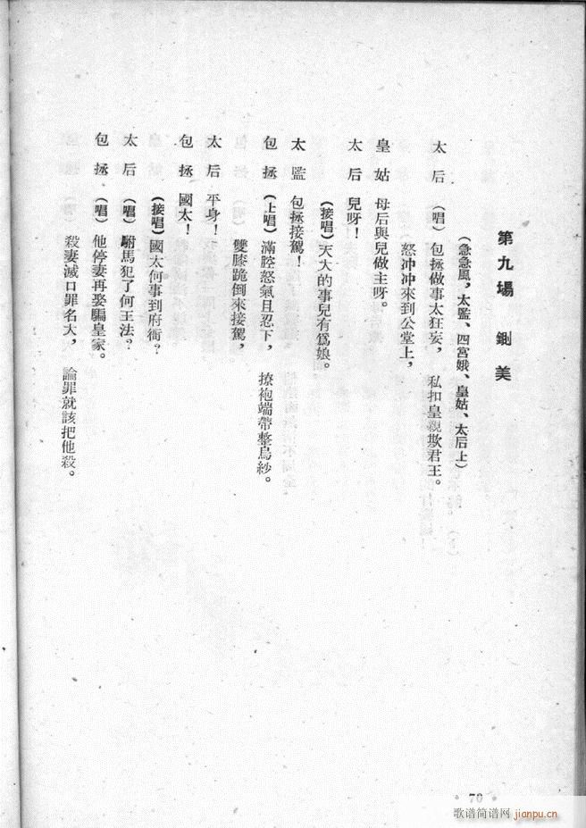 河北梆子选集 第二集(十字及以上)72