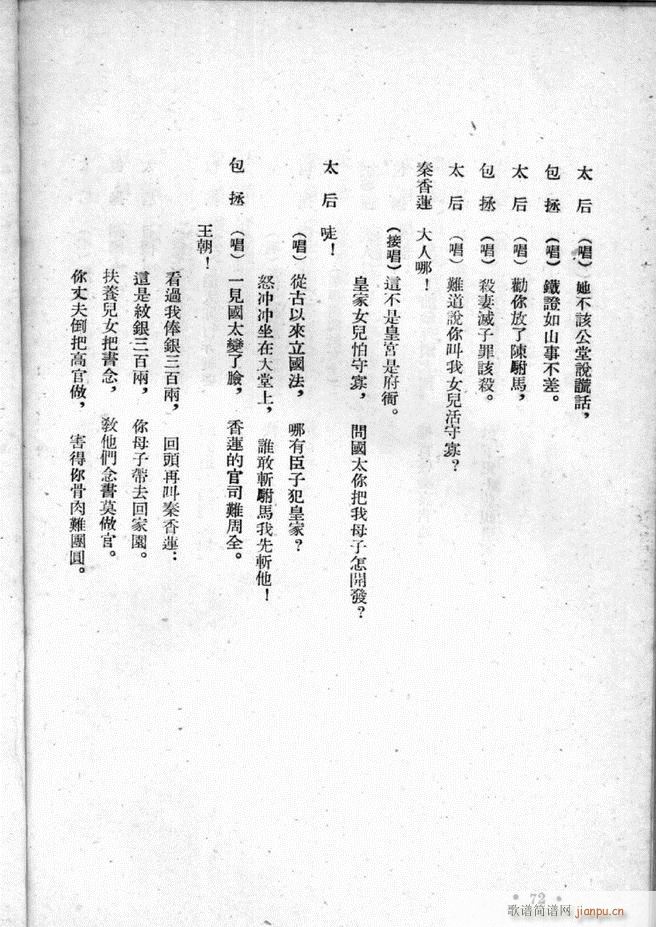 河北梆子选集 第二集(十字及以上)74