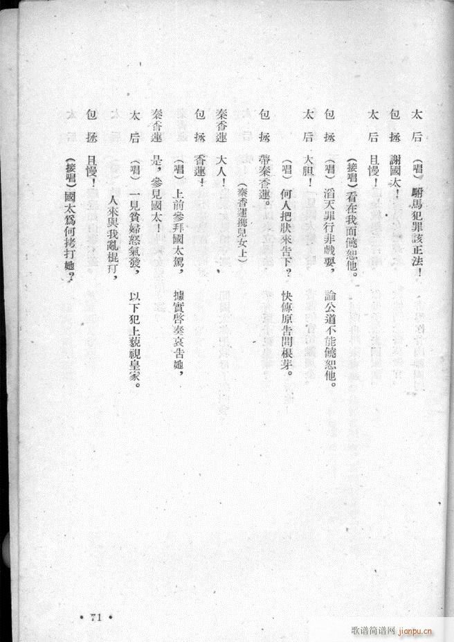 河北梆子选集 第二集(十字及以上)73