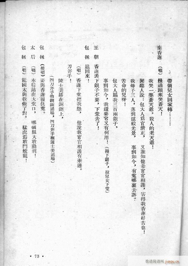 河北梆子选集 第二集(十字及以上)75