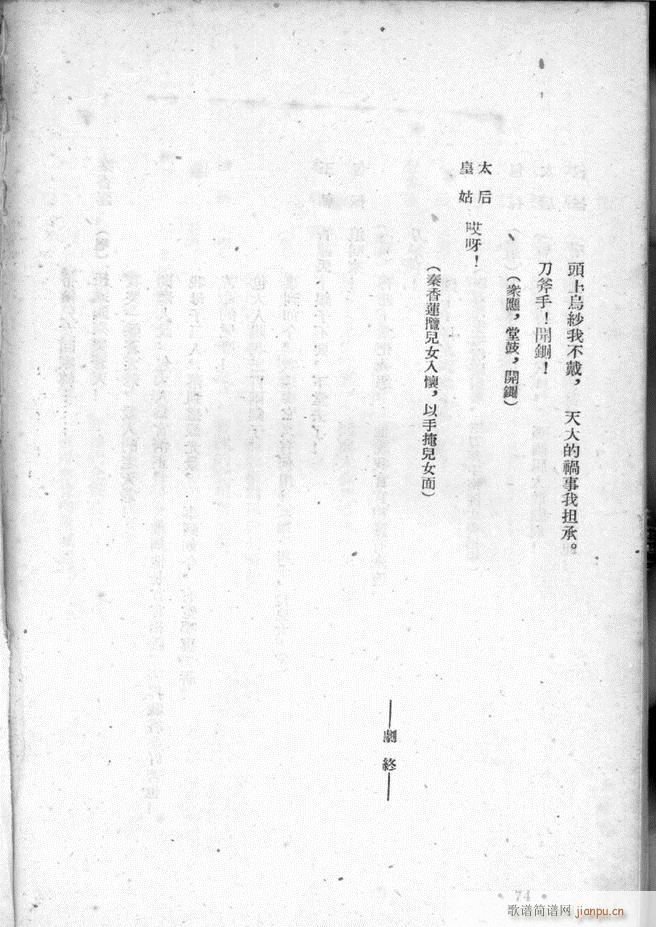 河北梆子选集 第二集(十字及以上)76