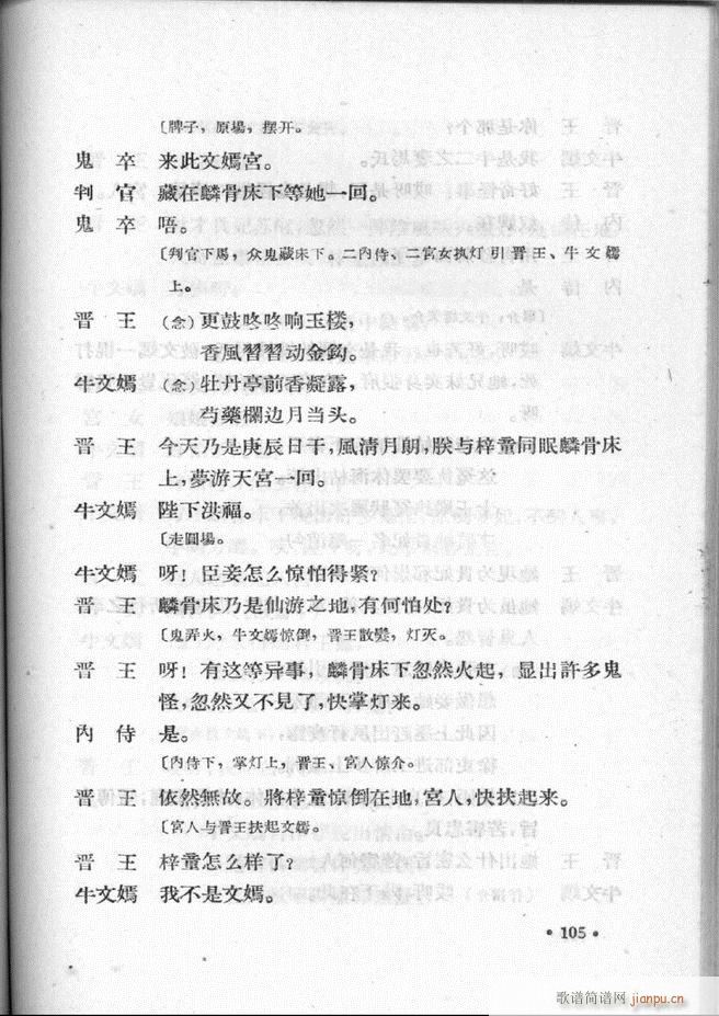 河北梆子汇编 第二集 101 157(十字及以上)5