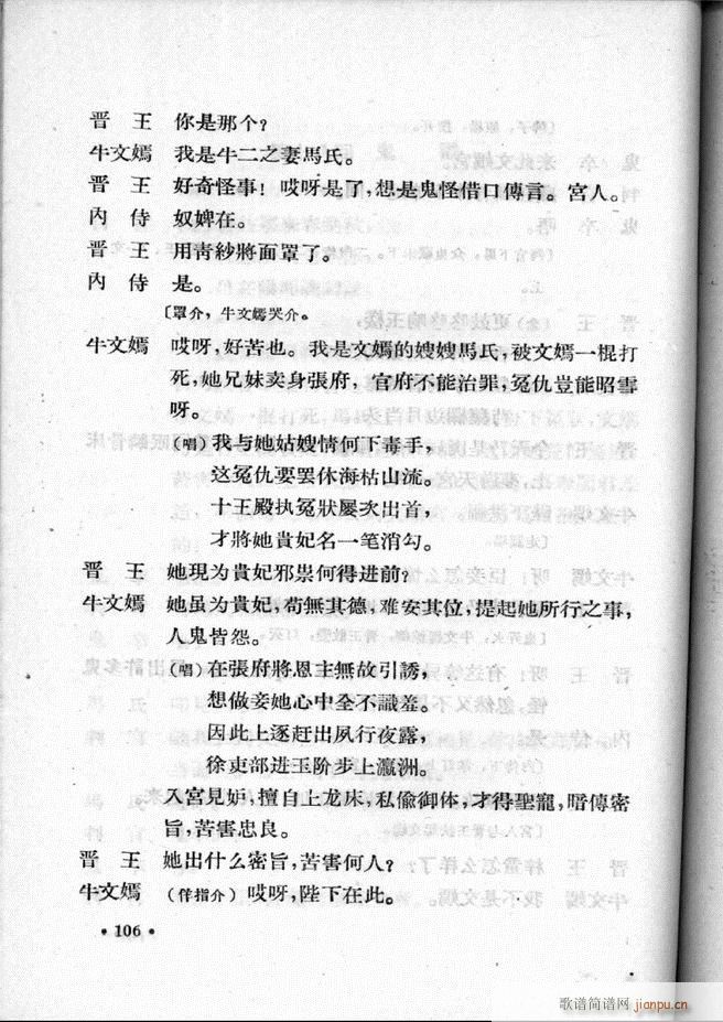 河北梆子汇编 第二集 101 157(十字及以上)6