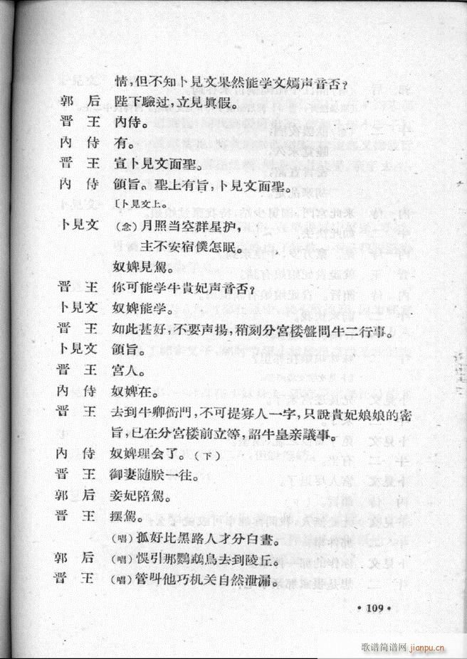 河北梆子汇编 第二集 101 157(十字及以上)9