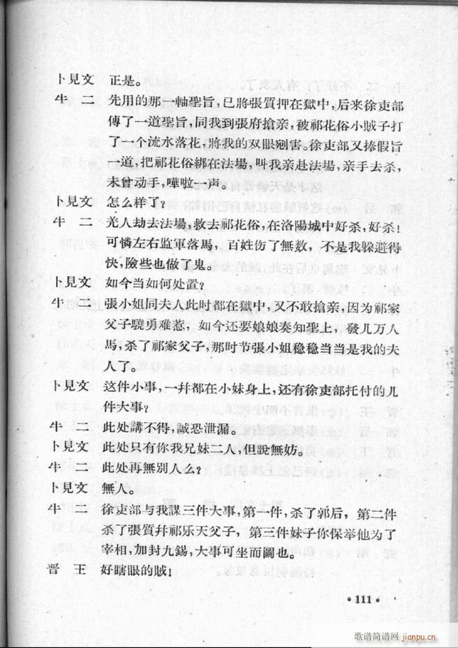 河北梆子汇编 第二集 101 157(十字及以上)11