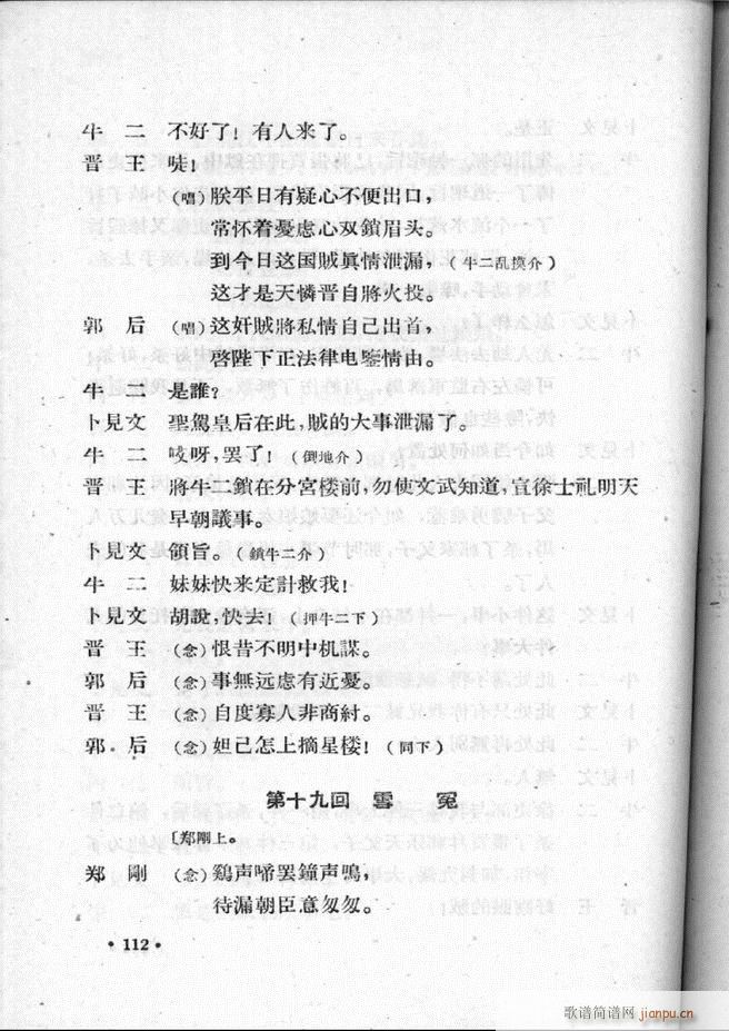 河北梆子汇编 第二集 101 157(十字及以上)12