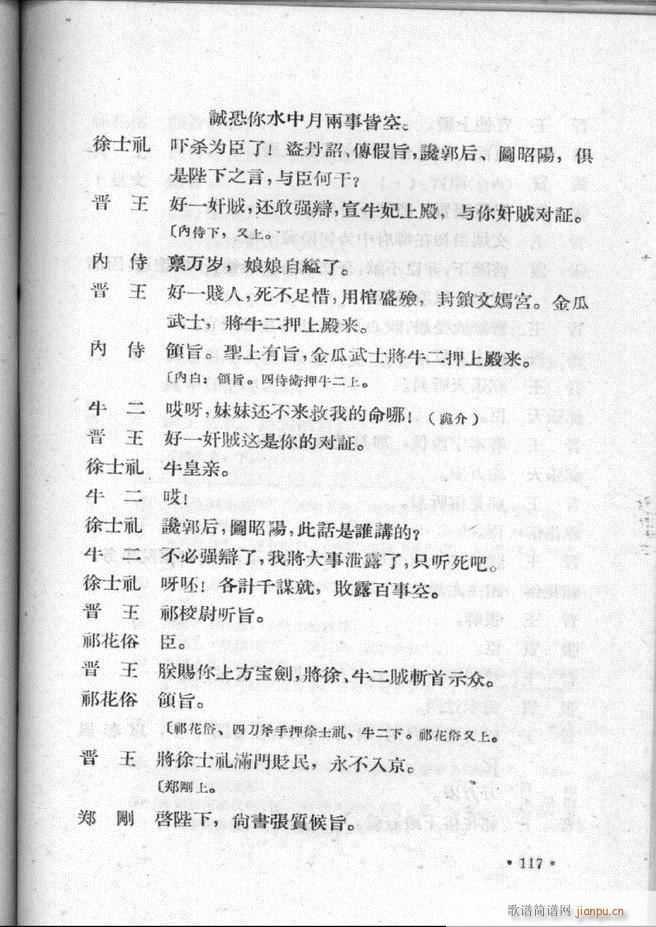 河北梆子汇编 第二集 101 157(十字及以上)17
