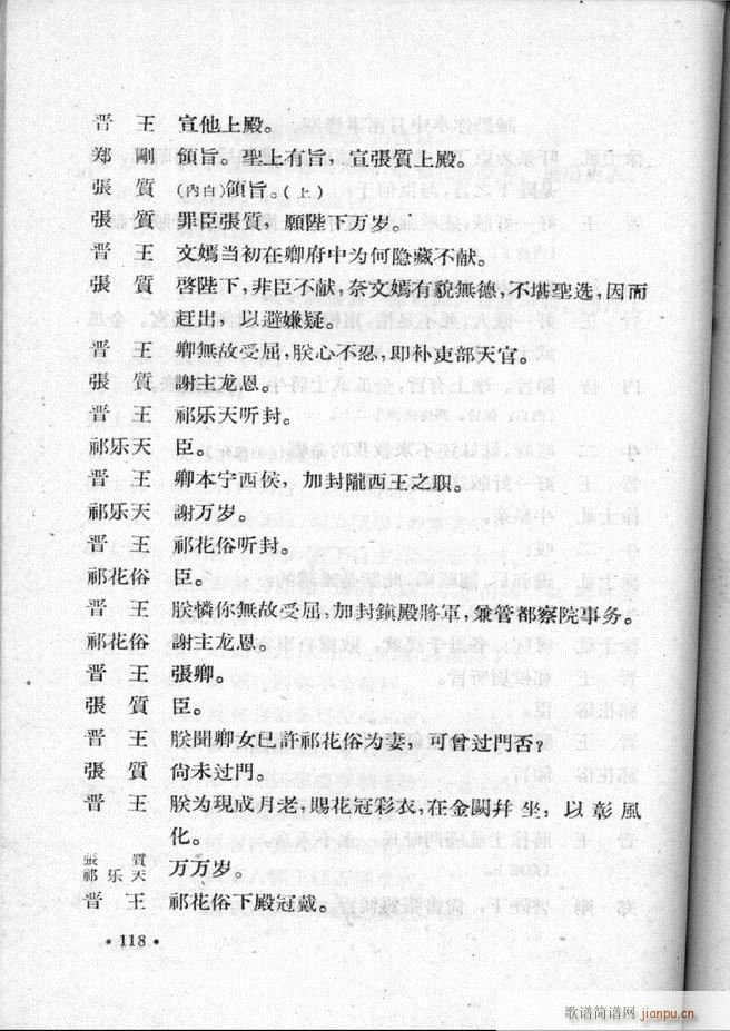 河北梆子汇编 第二集 101 157(十字及以上)18
