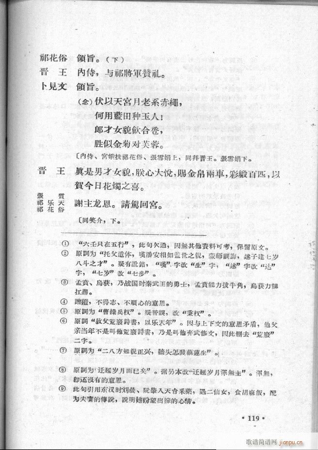 河北梆子汇编 第二集 101 157(十字及以上)19