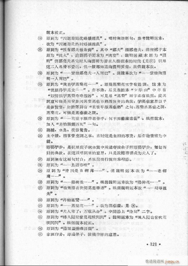 河北梆子汇编 第二集 101 157(十字及以上)21