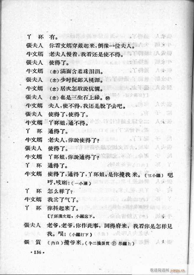 河北梆子汇编 第二集 101 157(十字及以上)36