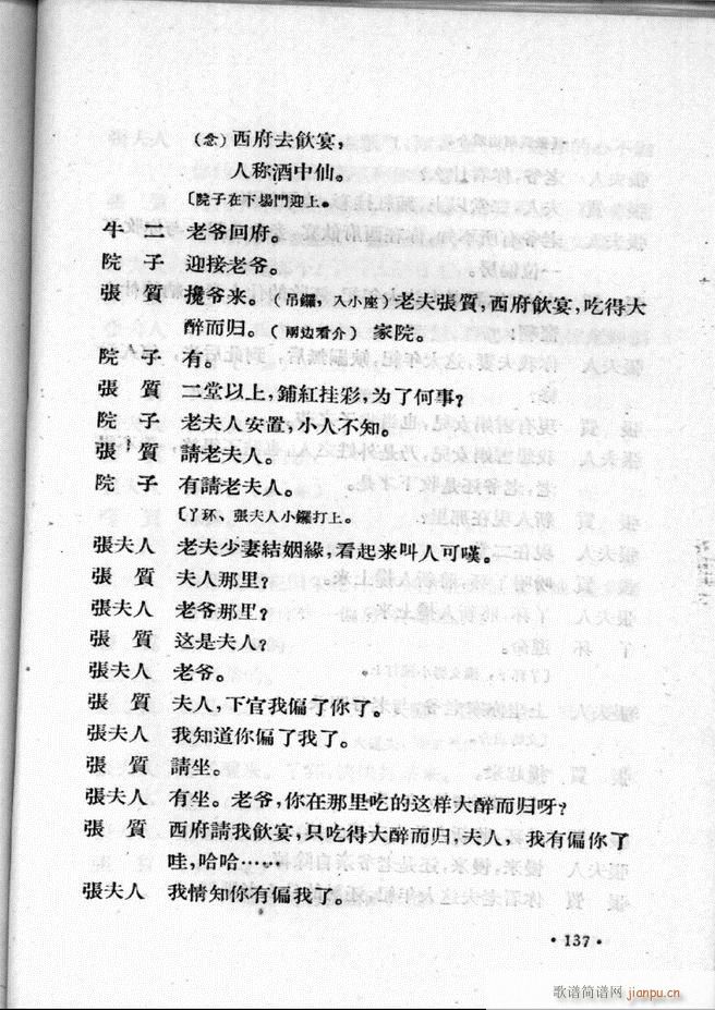 河北梆子汇编 第二集 101 157(十字及以上)37