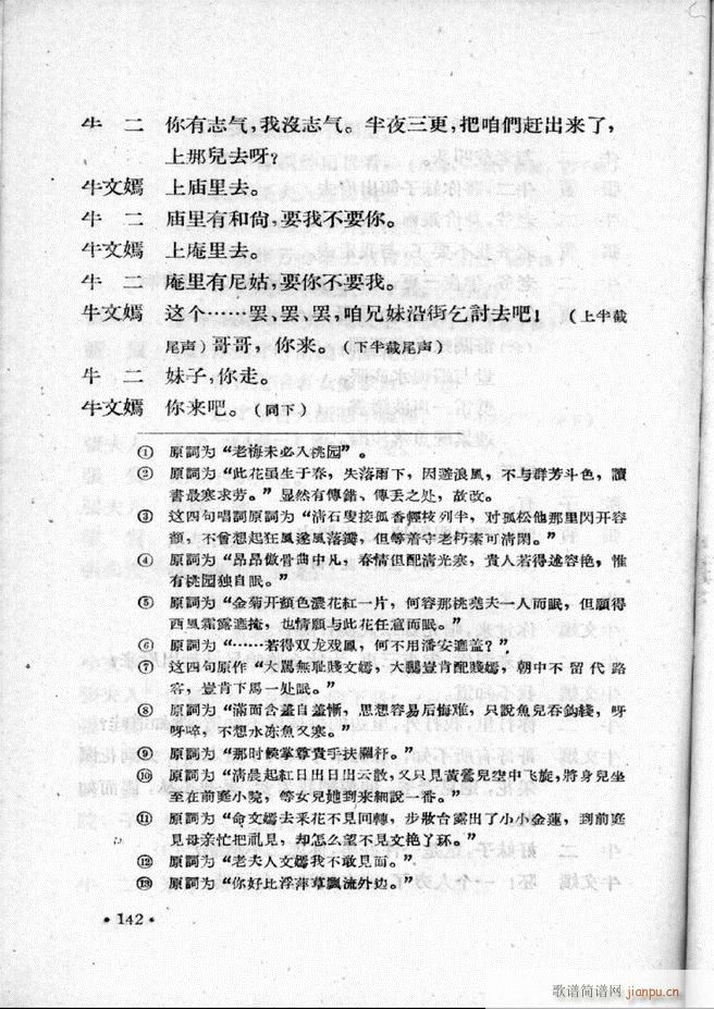 河北梆子汇编 第二集 101 157(十字及以上)42