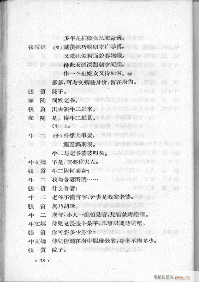 河北梆子汇编 第二集 目录前言 1 60(十字及以上)20