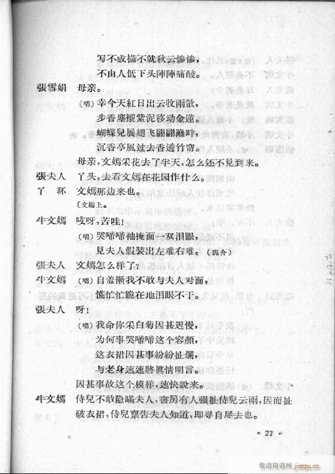河北梆子汇编 第二集 目录前言 1 60(十字及以上)29