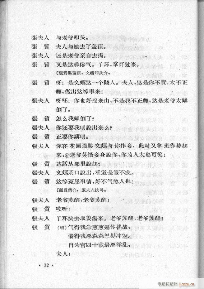 河北梆子汇编 第二集 目录前言 1 60(十字及以上)34