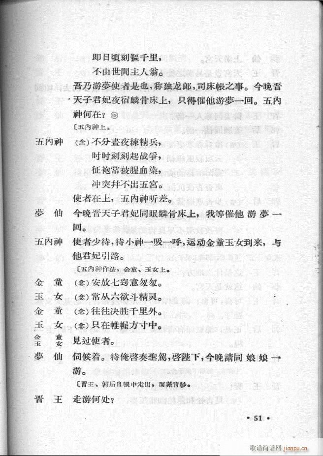 河北梆子汇编 第二集 目录前言 1 60(十字及以上)53
