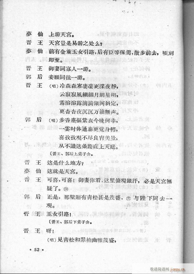 河北梆子汇编 第二集 目录前言 1 60(十字及以上)54