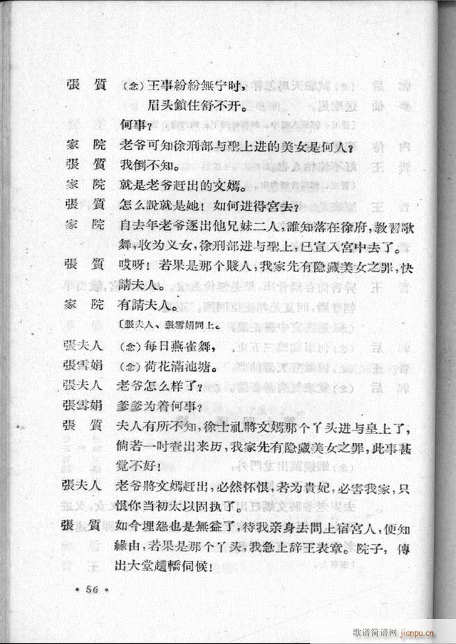 河北梆子汇编 第二集 目录前言 1 60(十字及以上)58