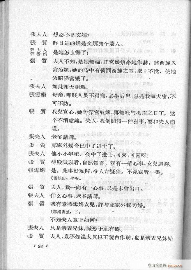 河北梆子汇编 第二集 目录前言 1 60(十字及以上)60