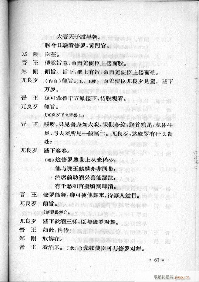 河北梆子汇编 第二集61 100(十字及以上)1