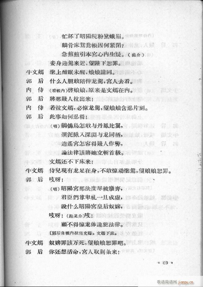 河北梆子汇编 第二集61 100(十字及以上)9