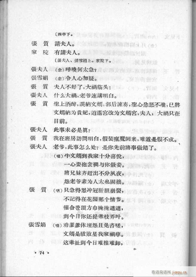 河北梆子汇编 第二集61 100(十字及以上)14