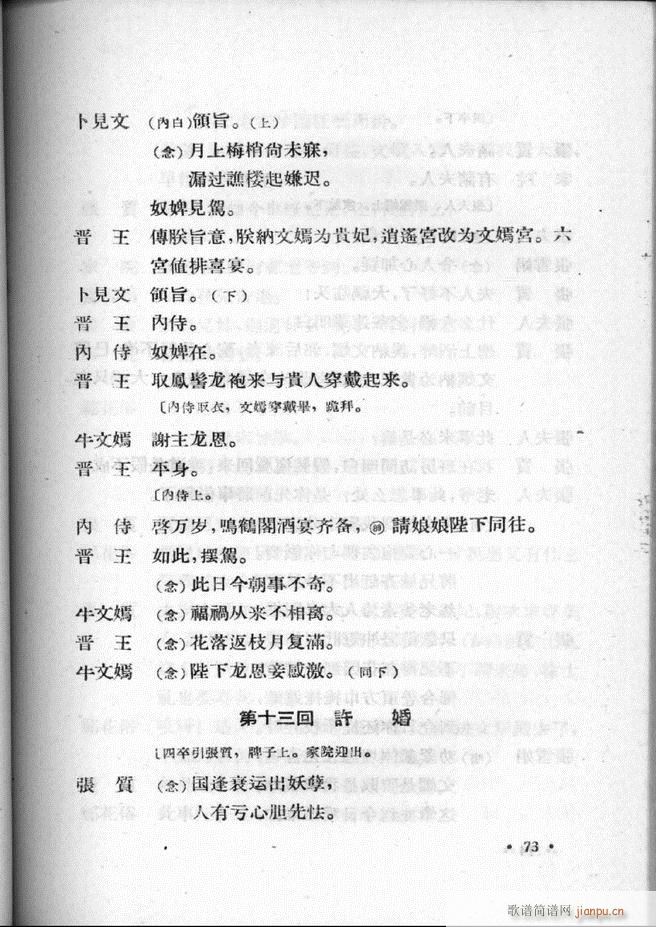 河北梆子汇编 第二集61 100(十字及以上)13