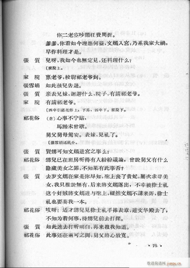 河北梆子汇编 第二集61 100(十字及以上)15