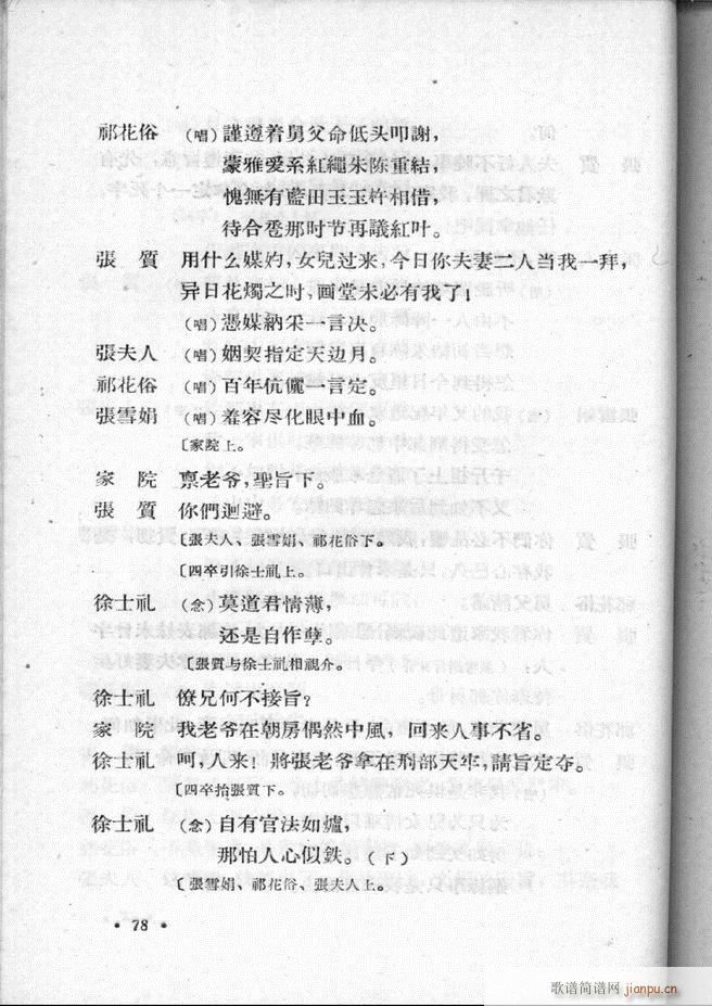 河北梆子汇编 第二集61 100(十字及以上)18