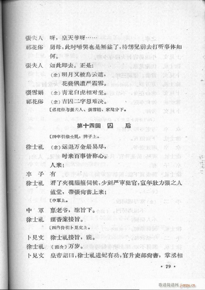 河北梆子汇编 第二集61 100(十字及以上)19