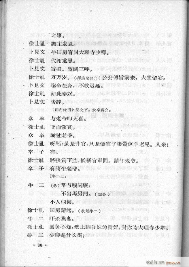 河北梆子汇编 第二集61 100(十字及以上)20