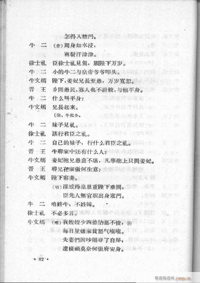 河北梆子汇编 第二集61 100(十字及以上)22