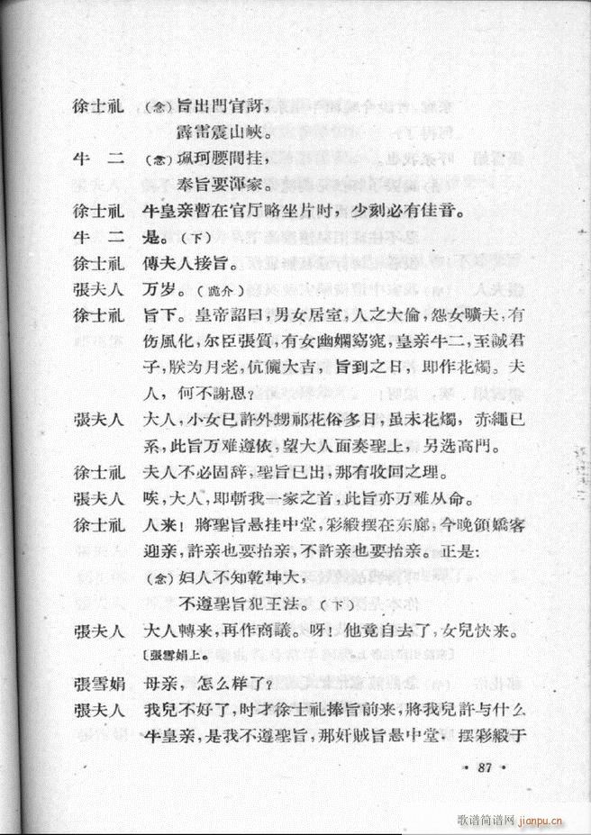 河北梆子汇编 第二集61 100(十字及以上)27