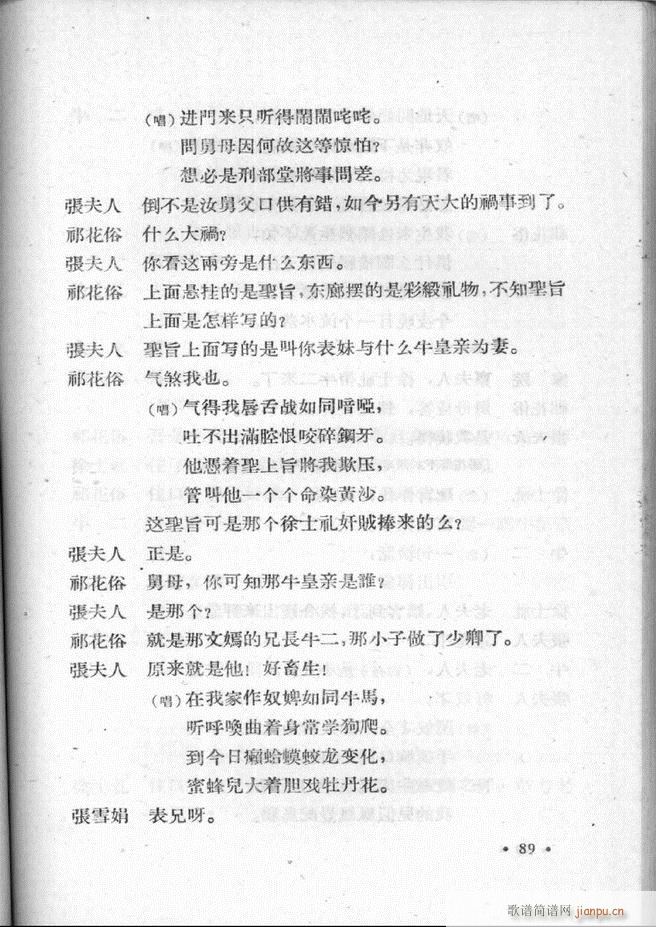 河北梆子汇编 第二集61 100(十字及以上)29