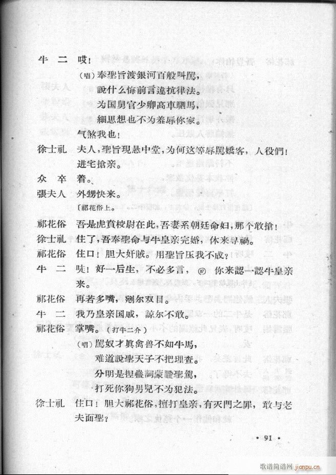 河北梆子汇编 第二集61 100(十字及以上)31